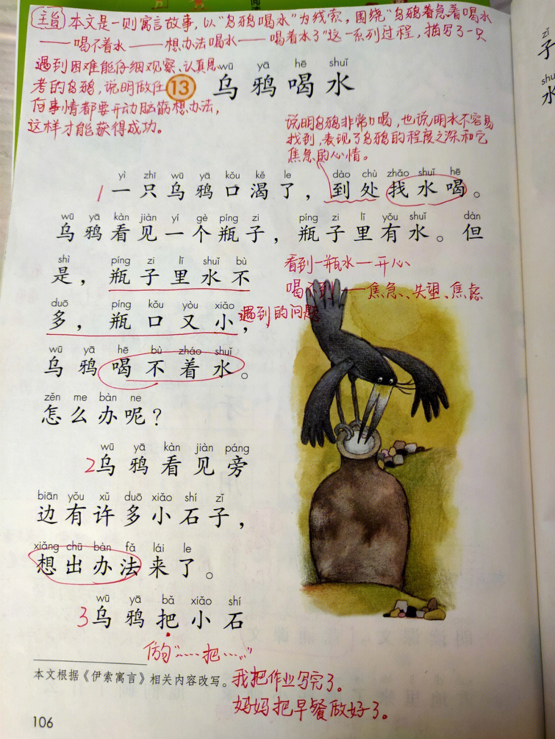 乌鸦喝水课文原文图片图片