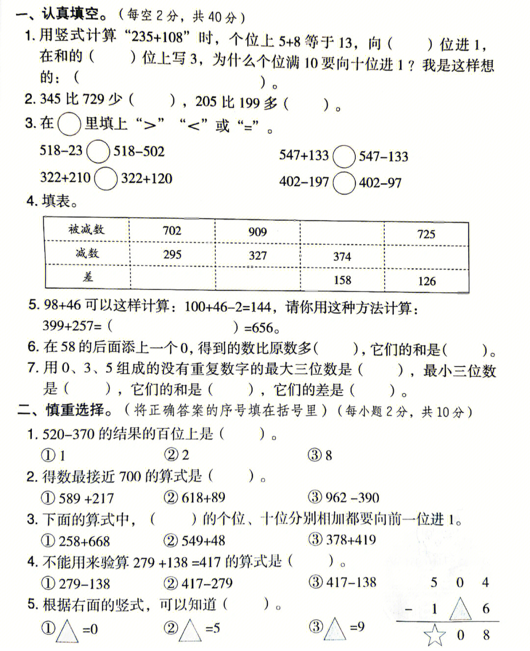 三位数乘两位数验算图片