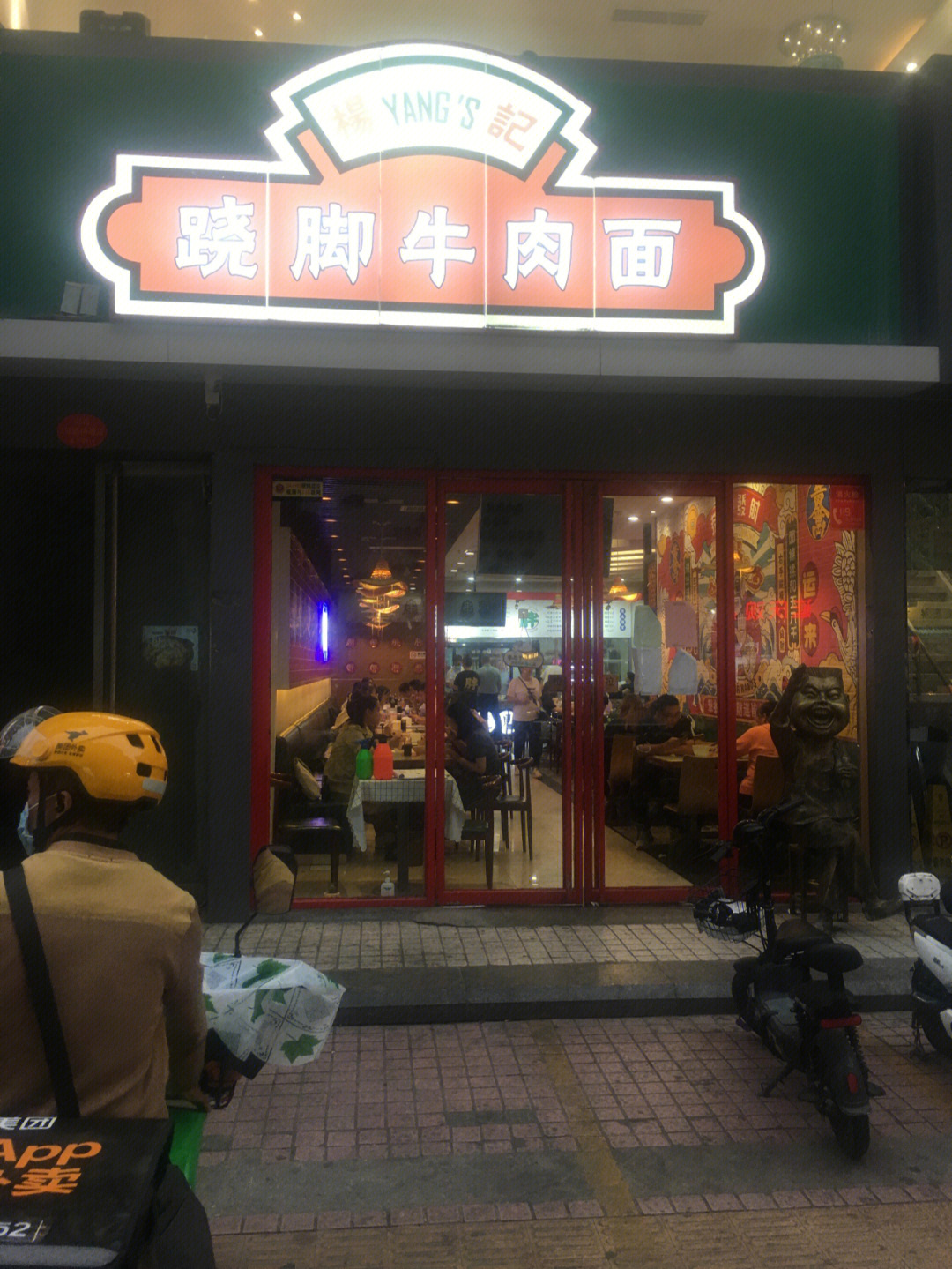 太原探店杨记翘脚牛肉面