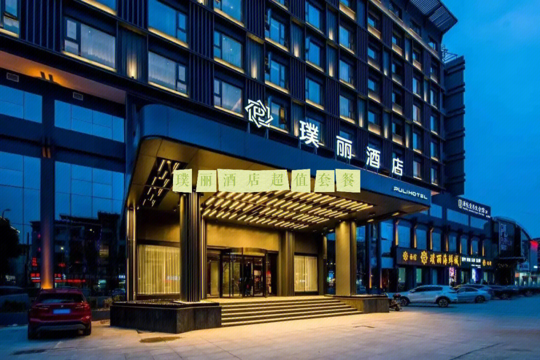 上海璞丽酒店落客区图片