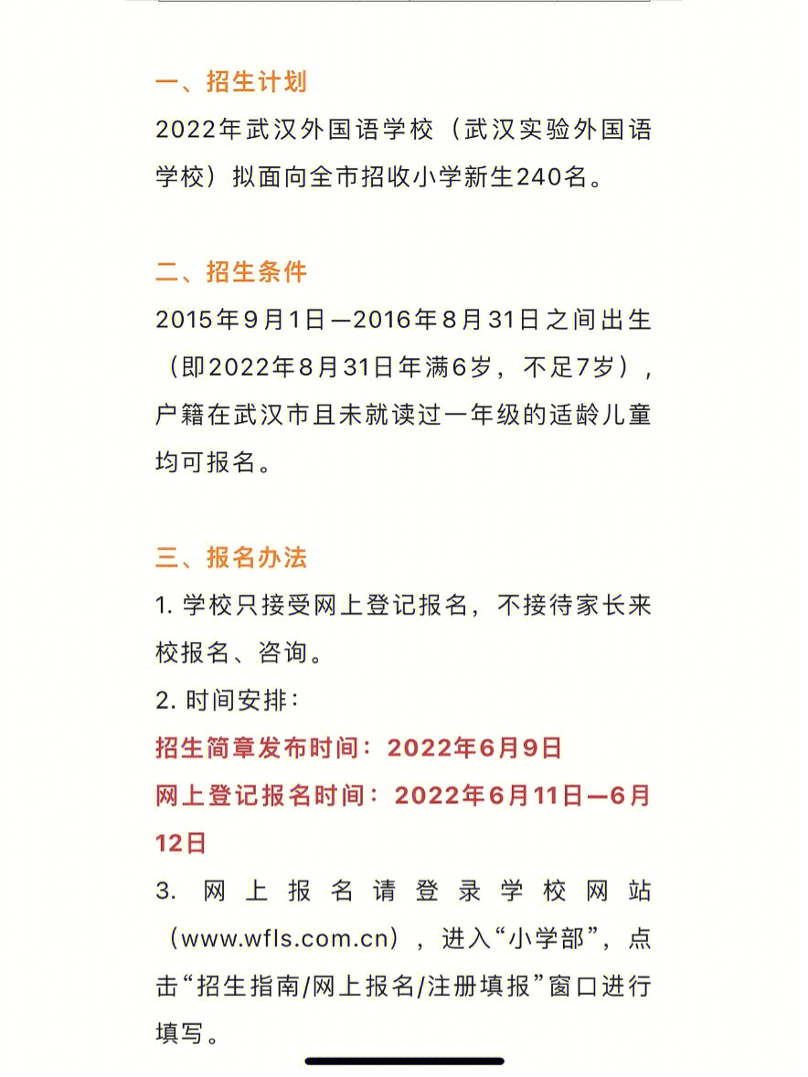 2022武汉外国语小学招生出炉啦