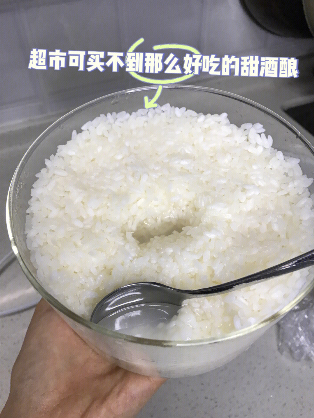 酒酿(米酒醪糟)制作方法