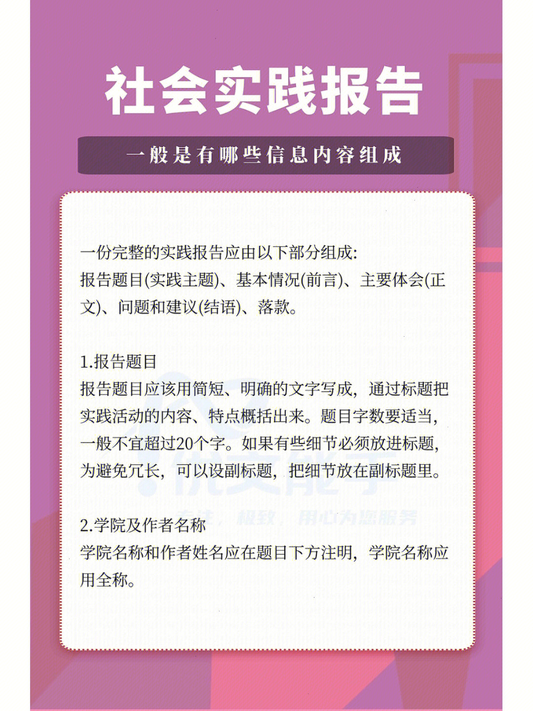 社会实践报告代写07有哪些写作技巧