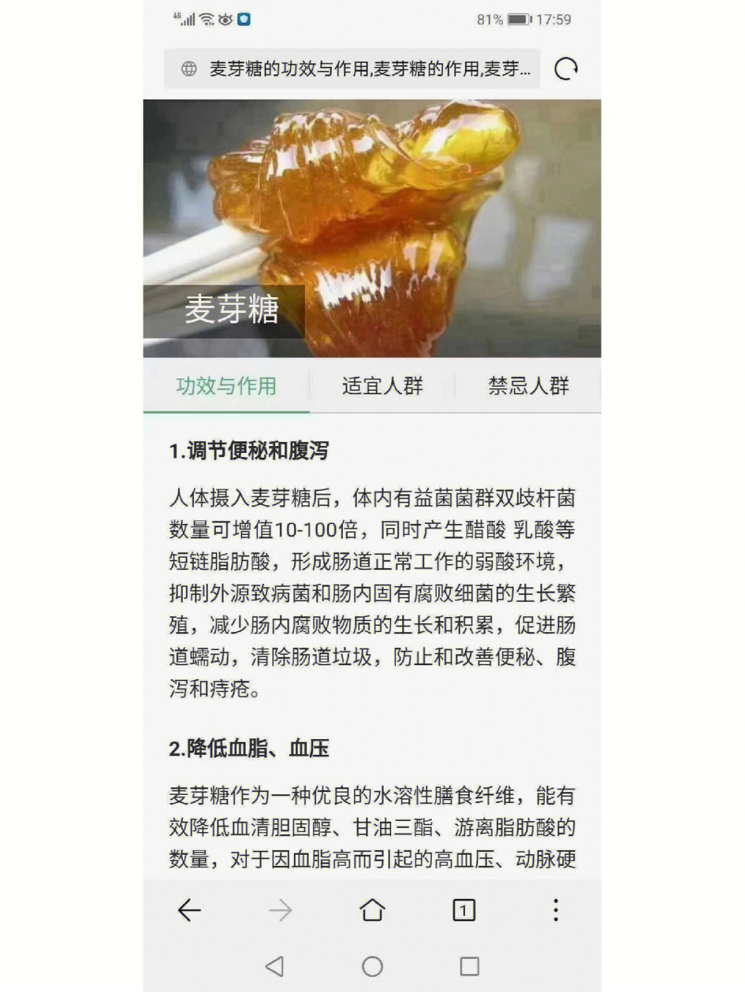 女人吃麦芽糖的功效图片