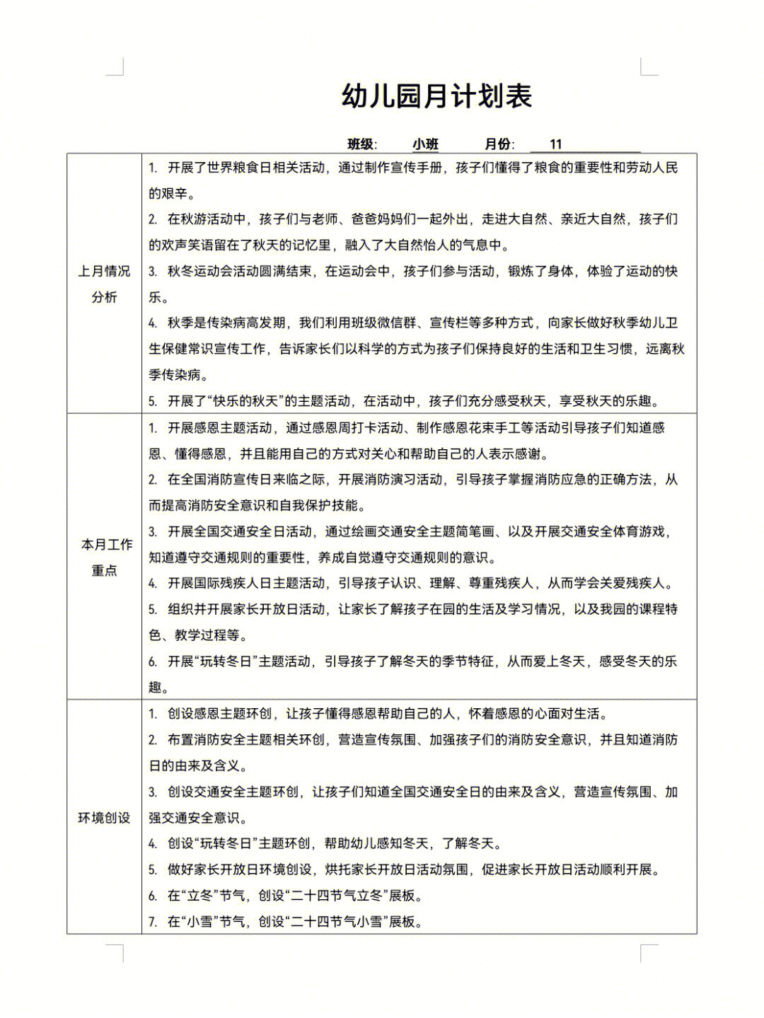 幼儿园中班11月计划表图片