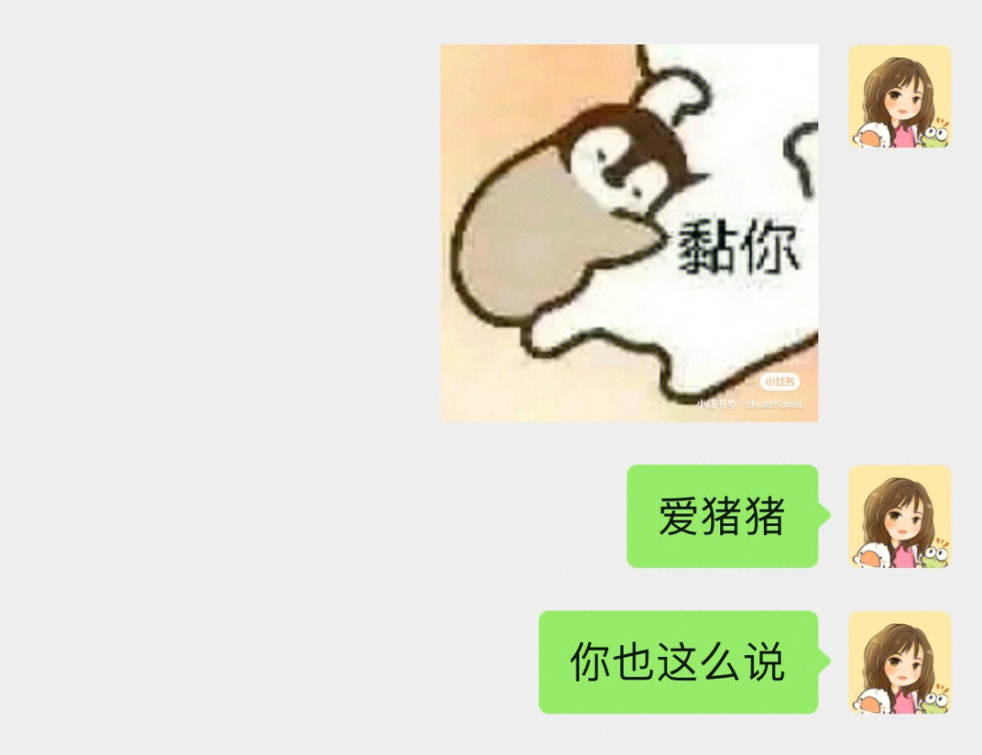 黏女朋友的表情包图片