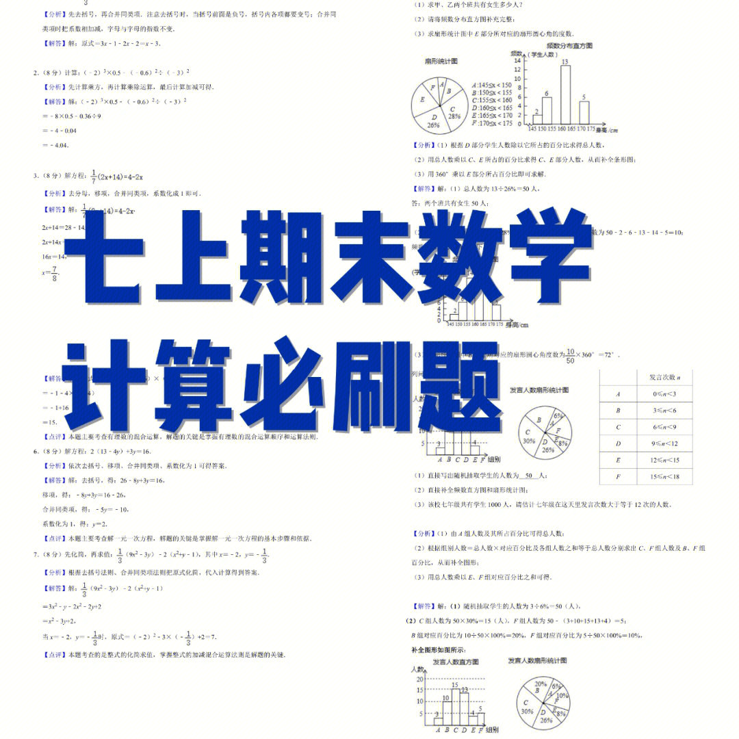 七上数学期末计算必刷题解析版