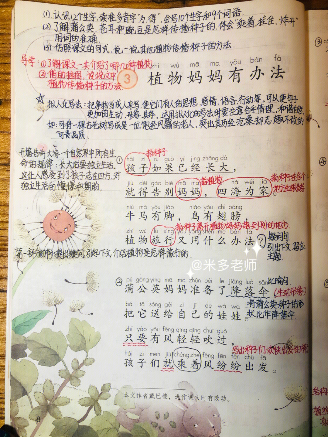 小学语文二上课文植物妈妈有办法笔记