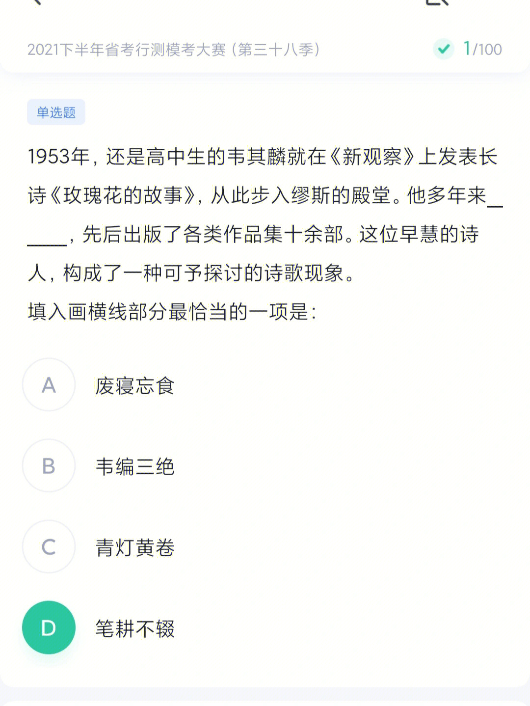 积累:韦编三绝比喻读书勤奋;青灯黄卷指清苦的攻读生活,侧重的是