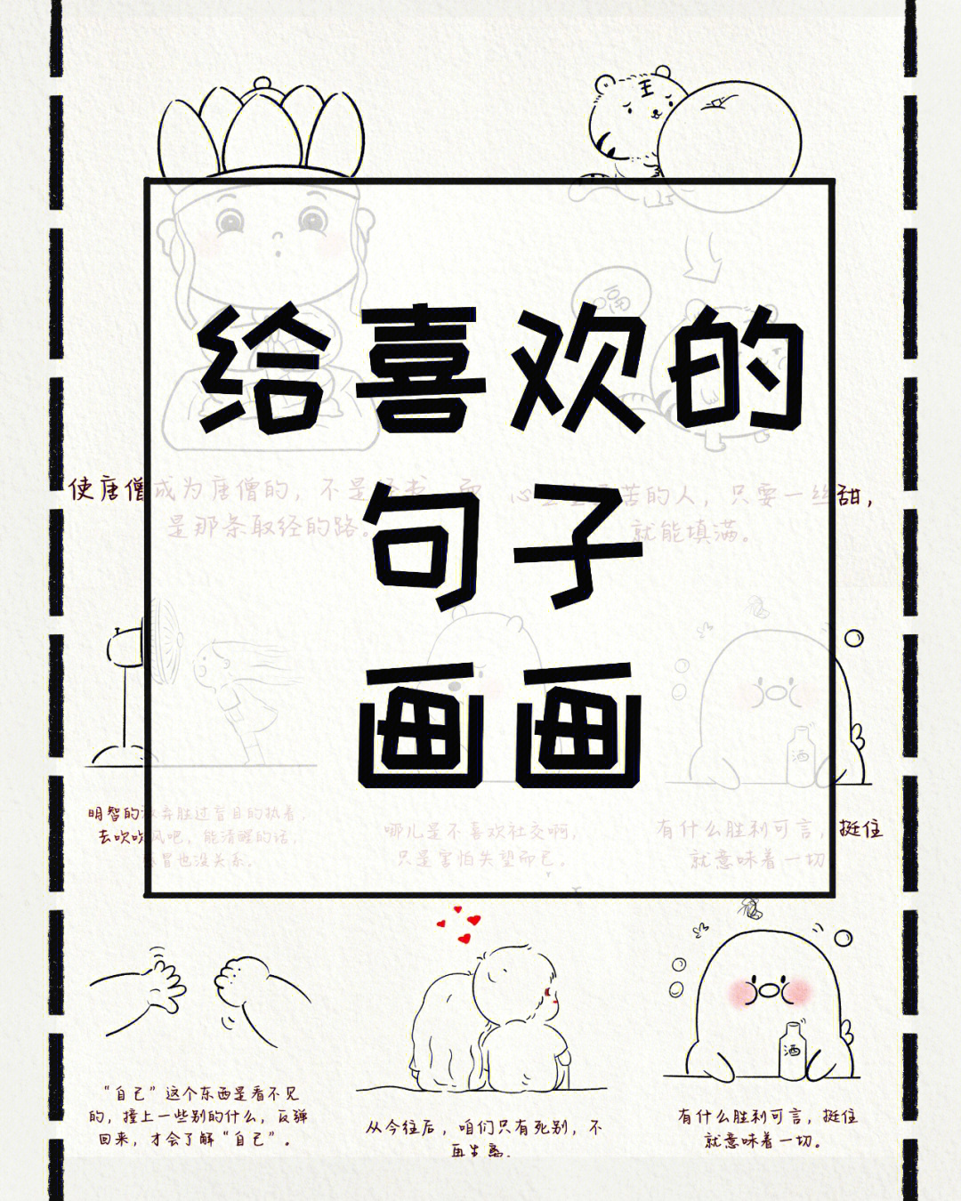 给喜欢的句子画插画简笔画好句摘抄