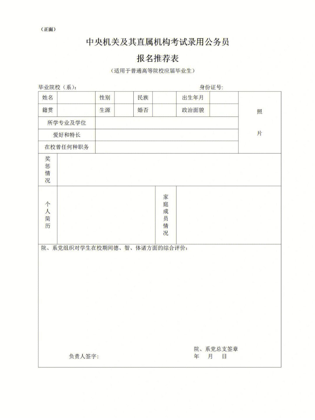 公务员报名推荐表图片