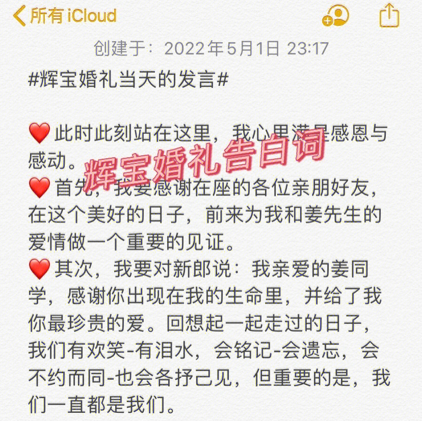 婚礼新娘告白 简短图片