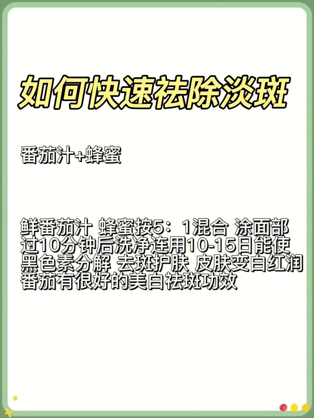 有淡斑的姐妹看过来教你如何祛除淡斑