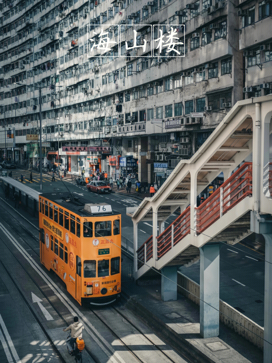 海山楼 香港图片