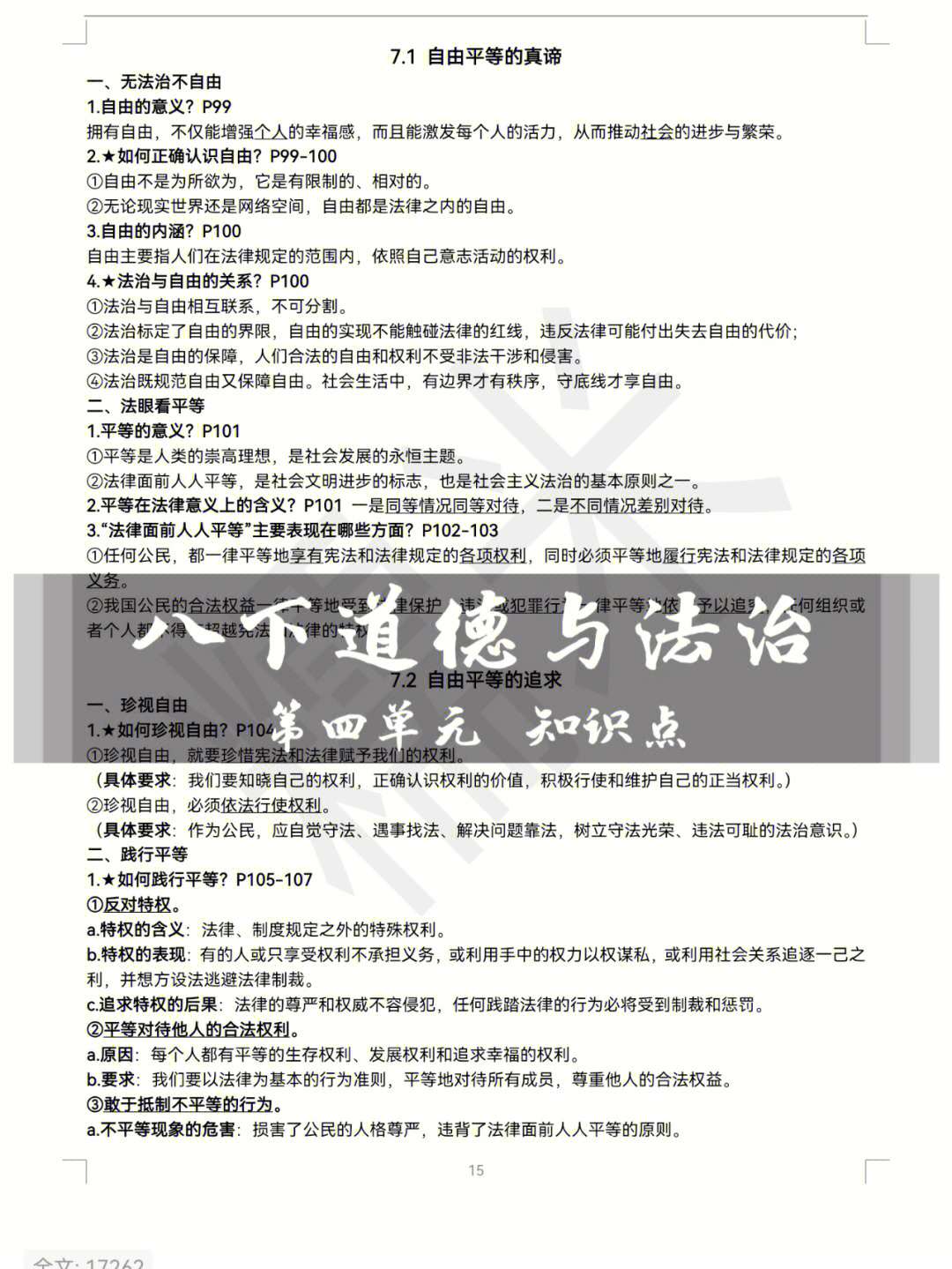 整个八年级下道德与法治知识点已更新完,有需要的小伙伴可以移步到我