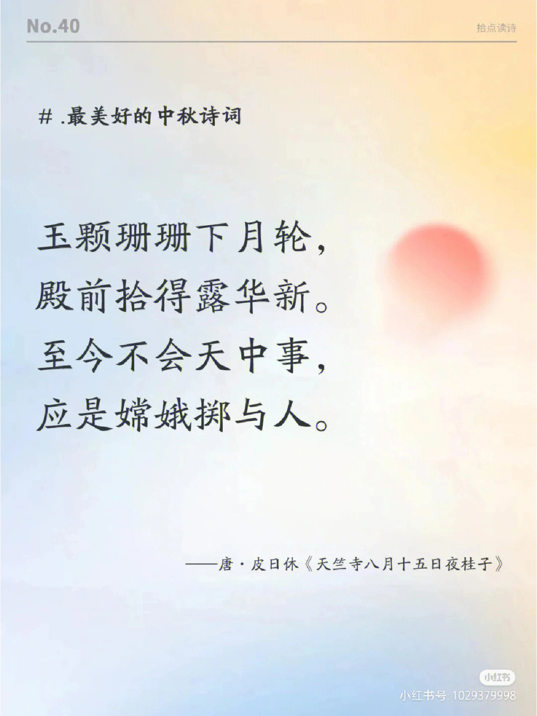 中秋节的古诗句图片