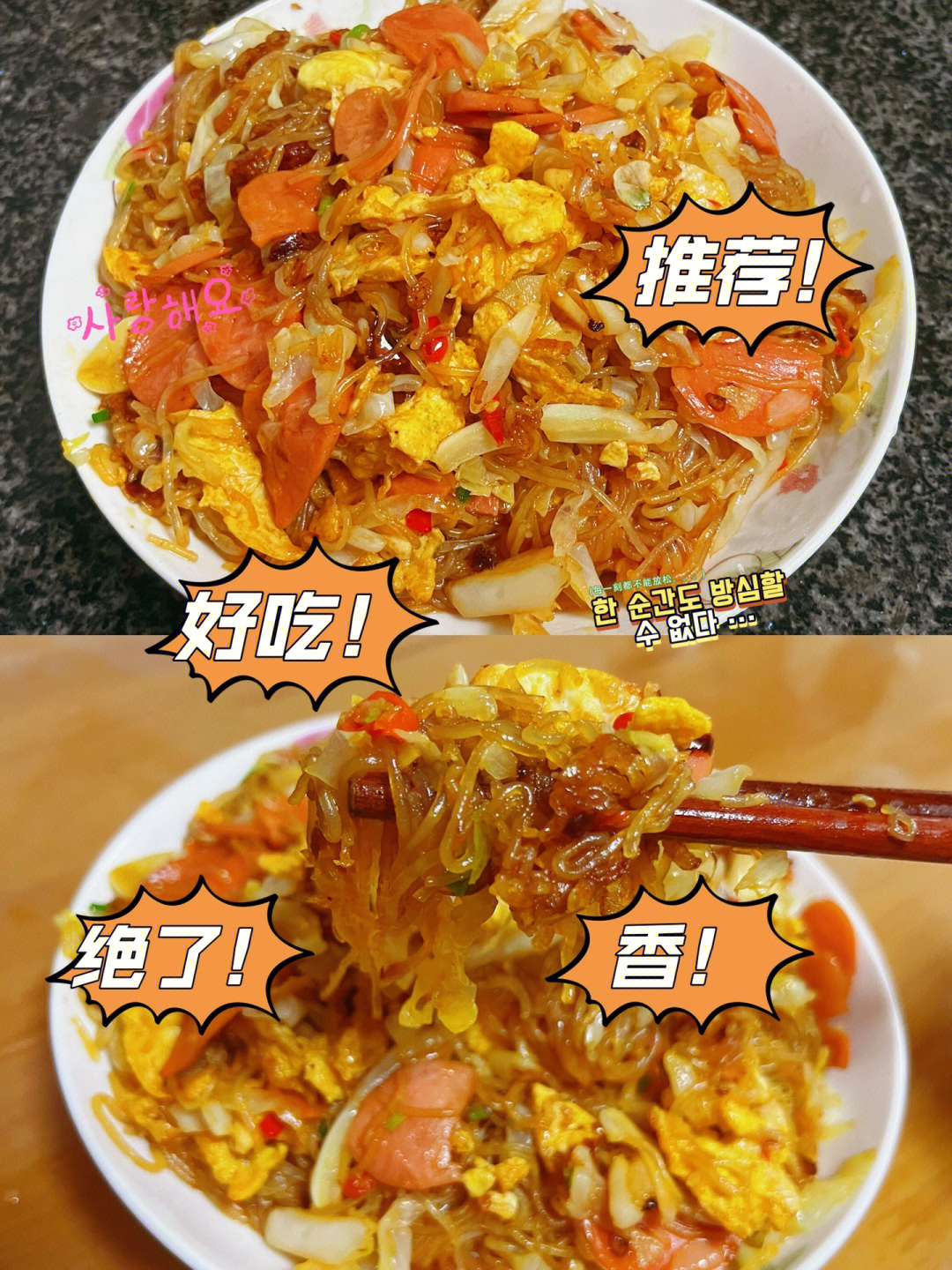 75544早餐分享包菜火腿鸡蛋炒粉丝