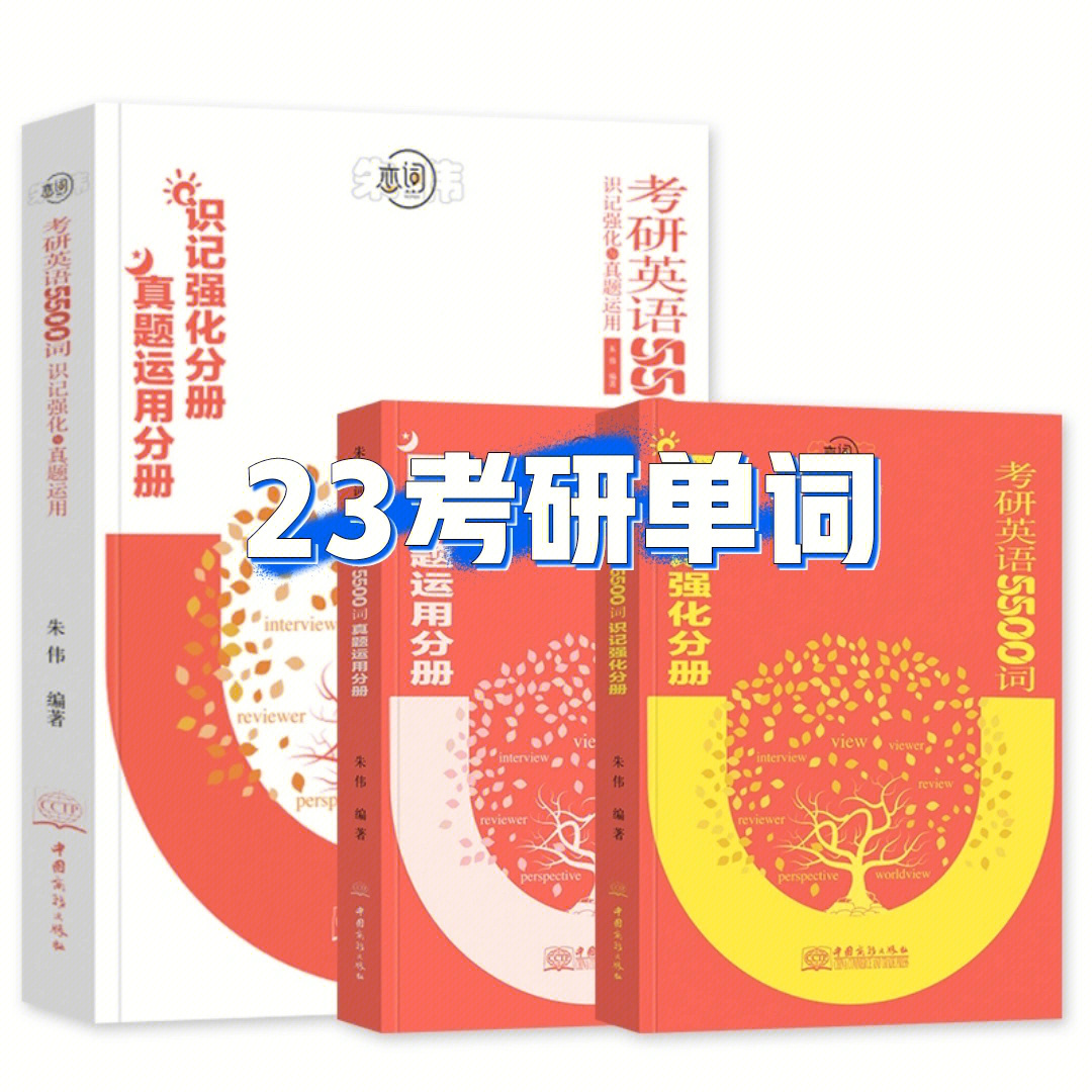 94恋恋有词朱伟的恋恋有词yyds,今年新换的封面,不要买成了新东方的