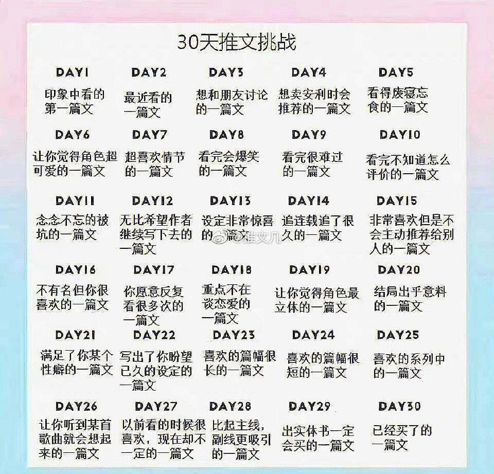 文手30天挑战图片