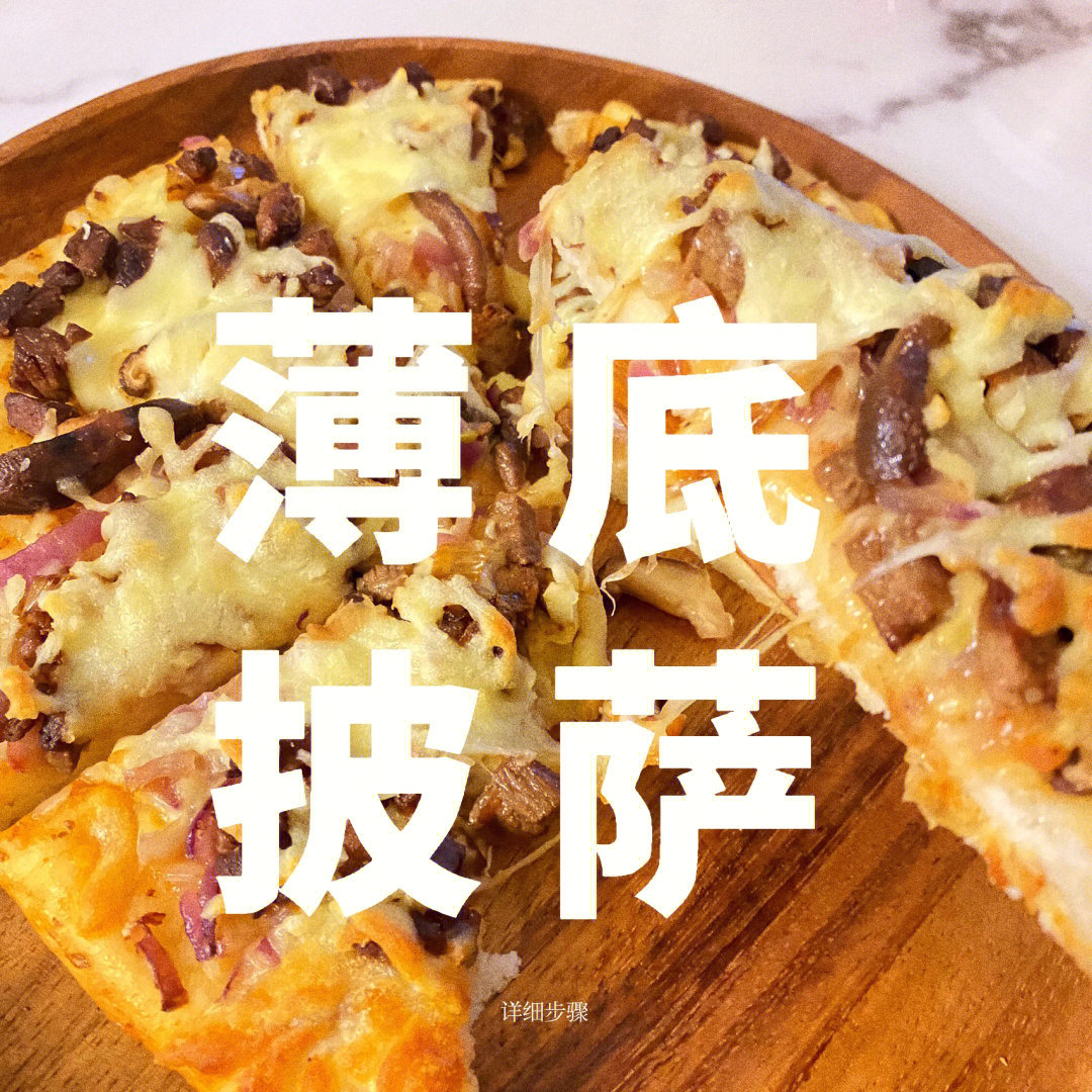 pizza制作过程图片