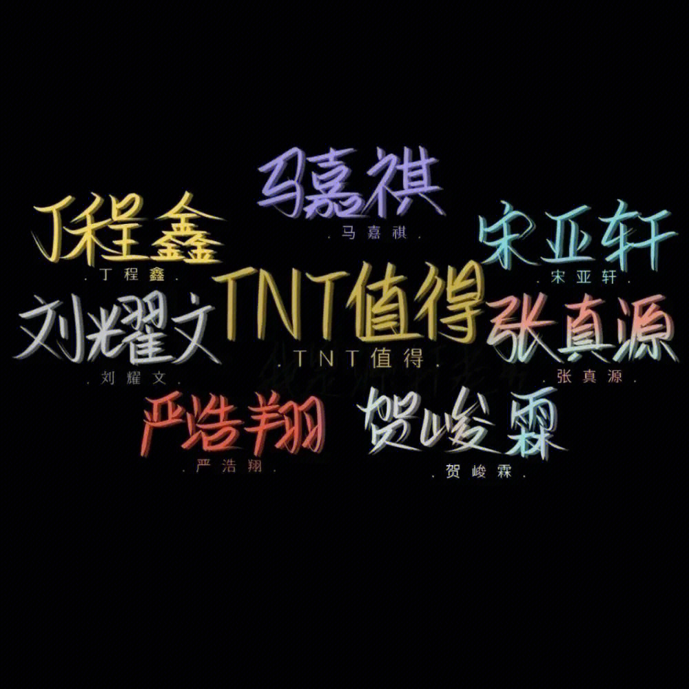 tnt文字背景图