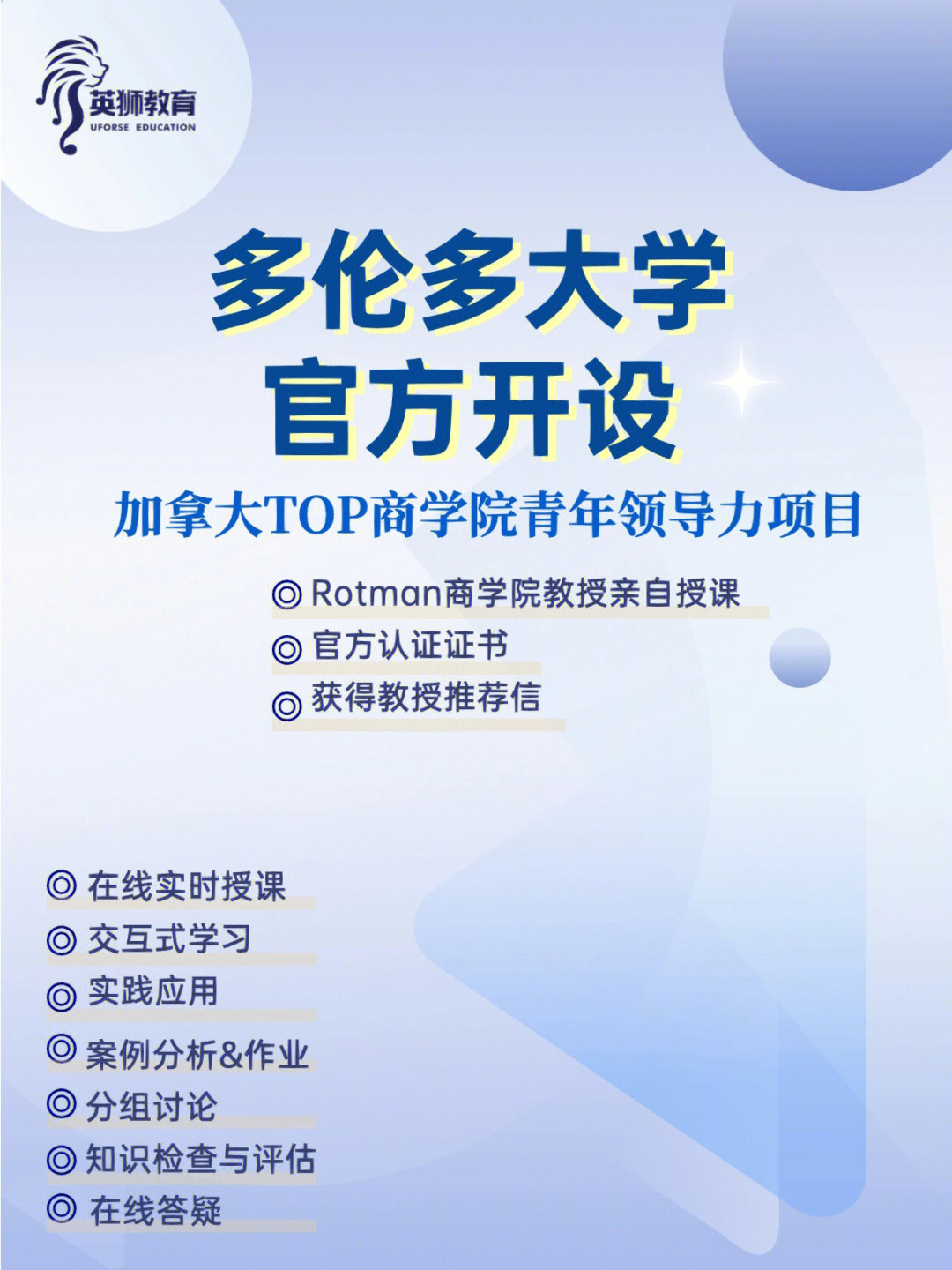 rotman商学院图片