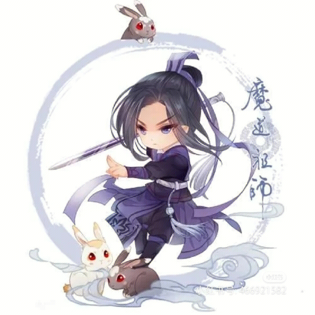 魔道祖师头像