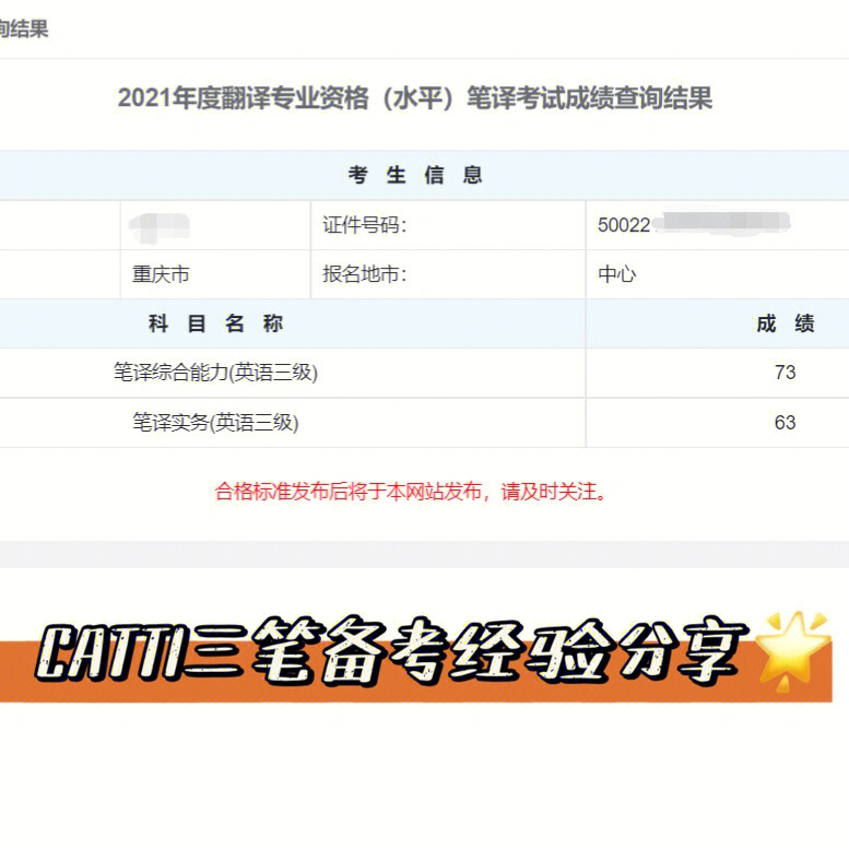 catti三笔备考经验分享