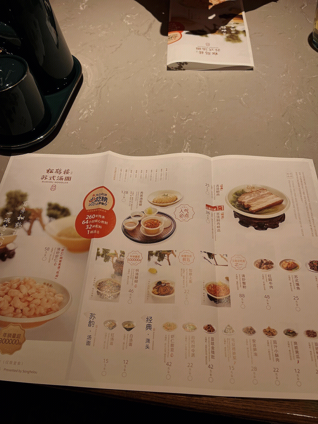 北京松鹤楼菜单图片