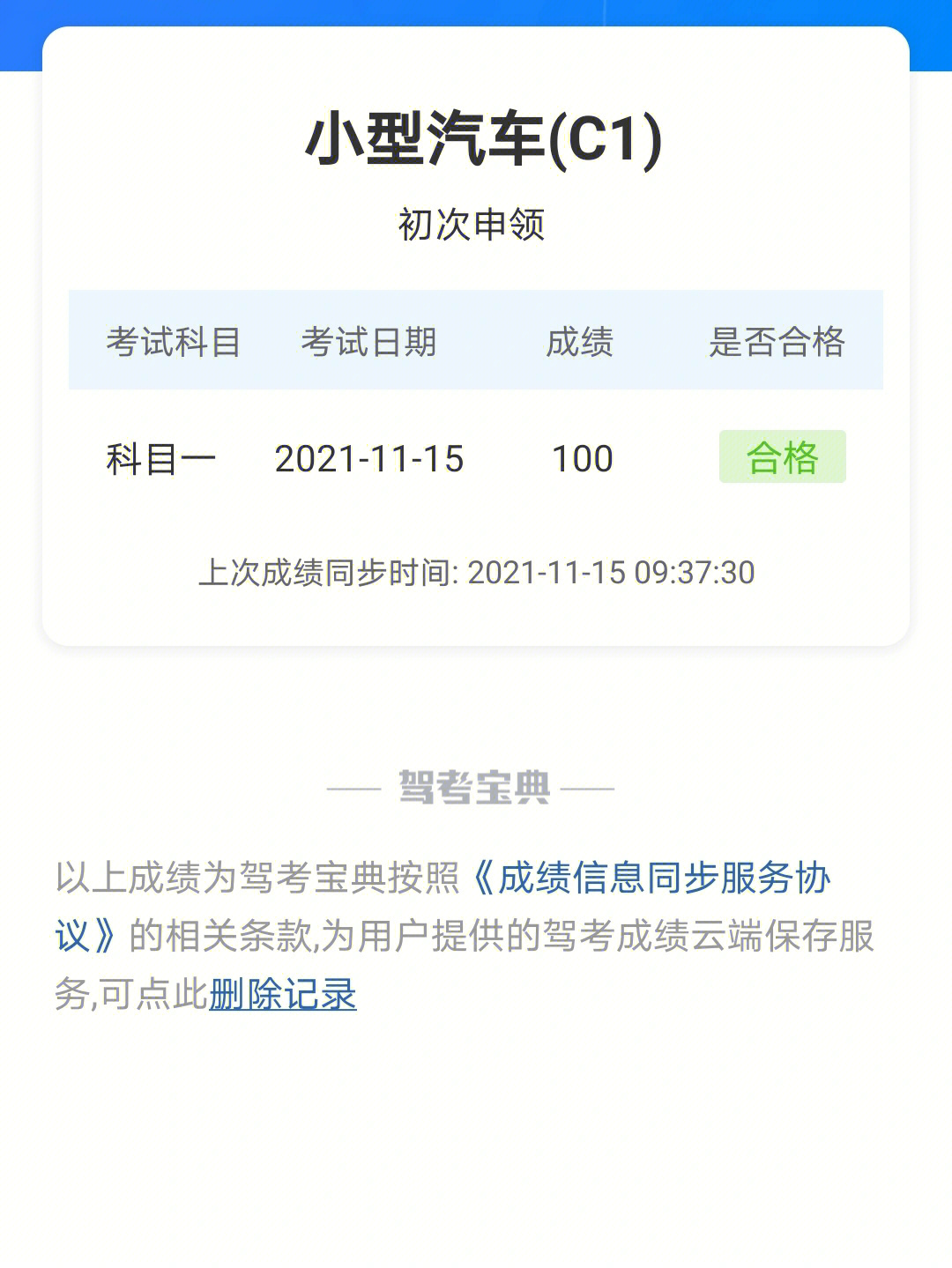 B2科目一100分截图图片图片