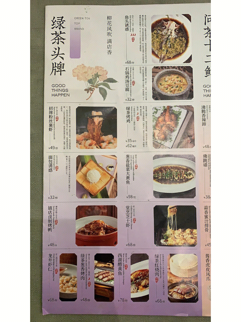 北京绿茶餐厅菜单图片