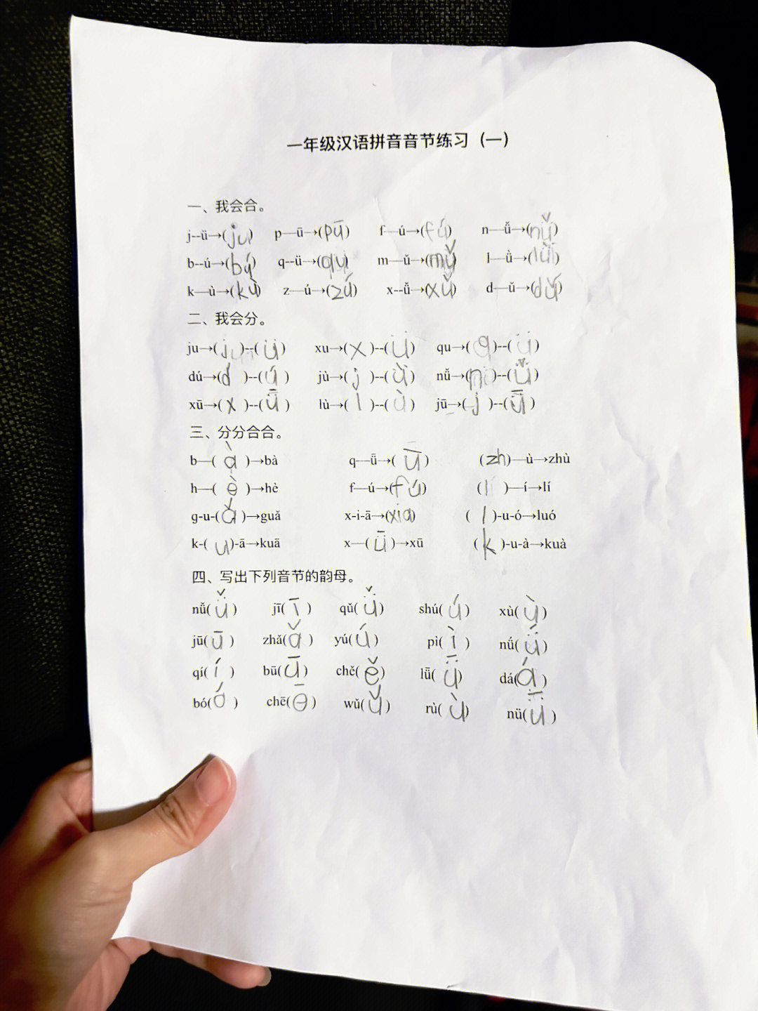 一年级汉语拼音音节练习和试卷星宝加油
