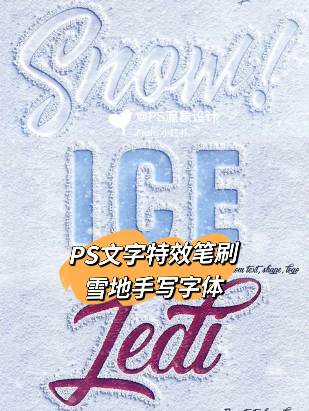 雪地手写字体ps动作文字特效果笔刷修图案素材样机