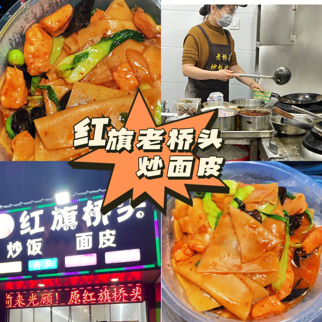 土豆丝炒面皮图片