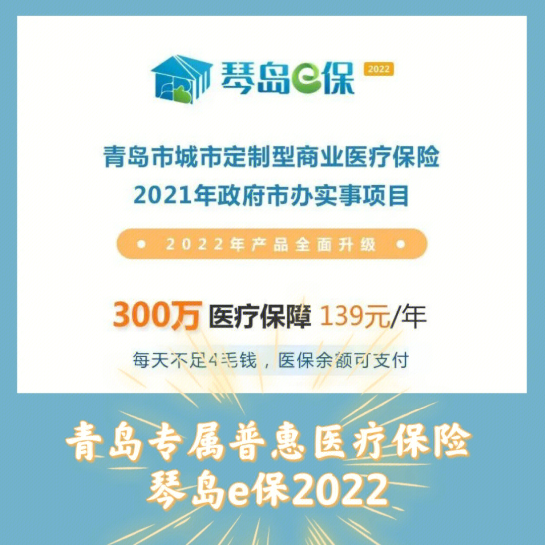 青岛人注意啦琴岛e保2022来啦