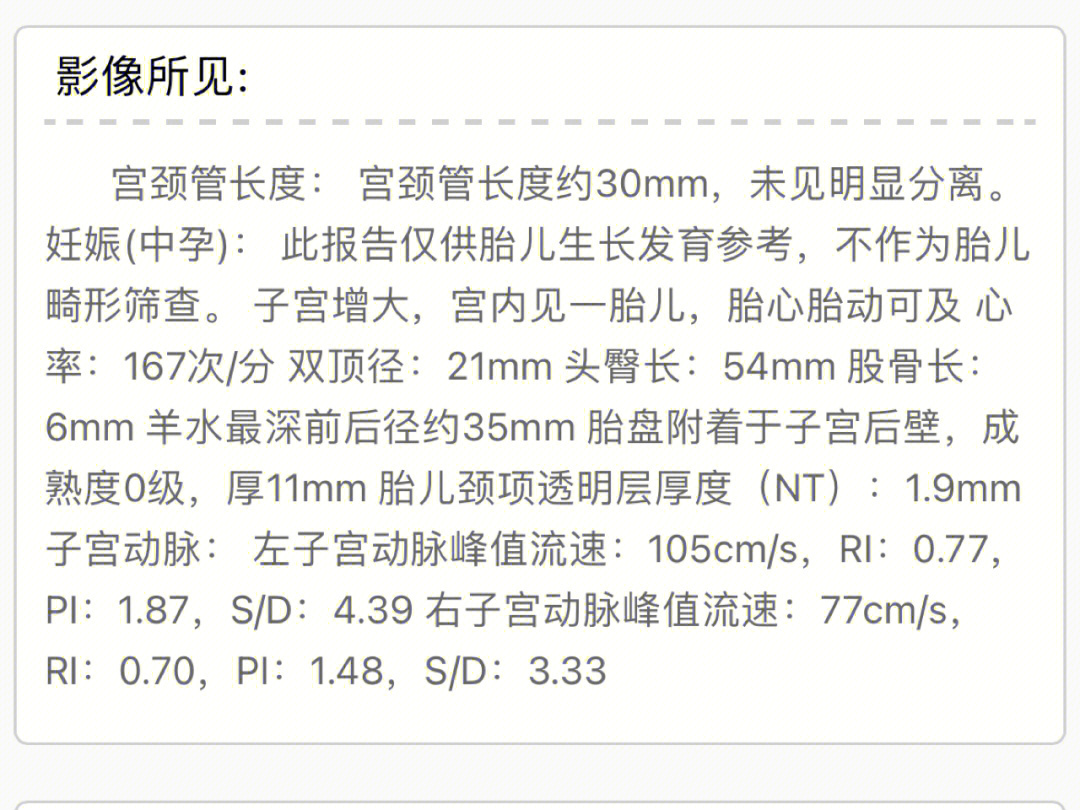 宫颈管长度参照表图片