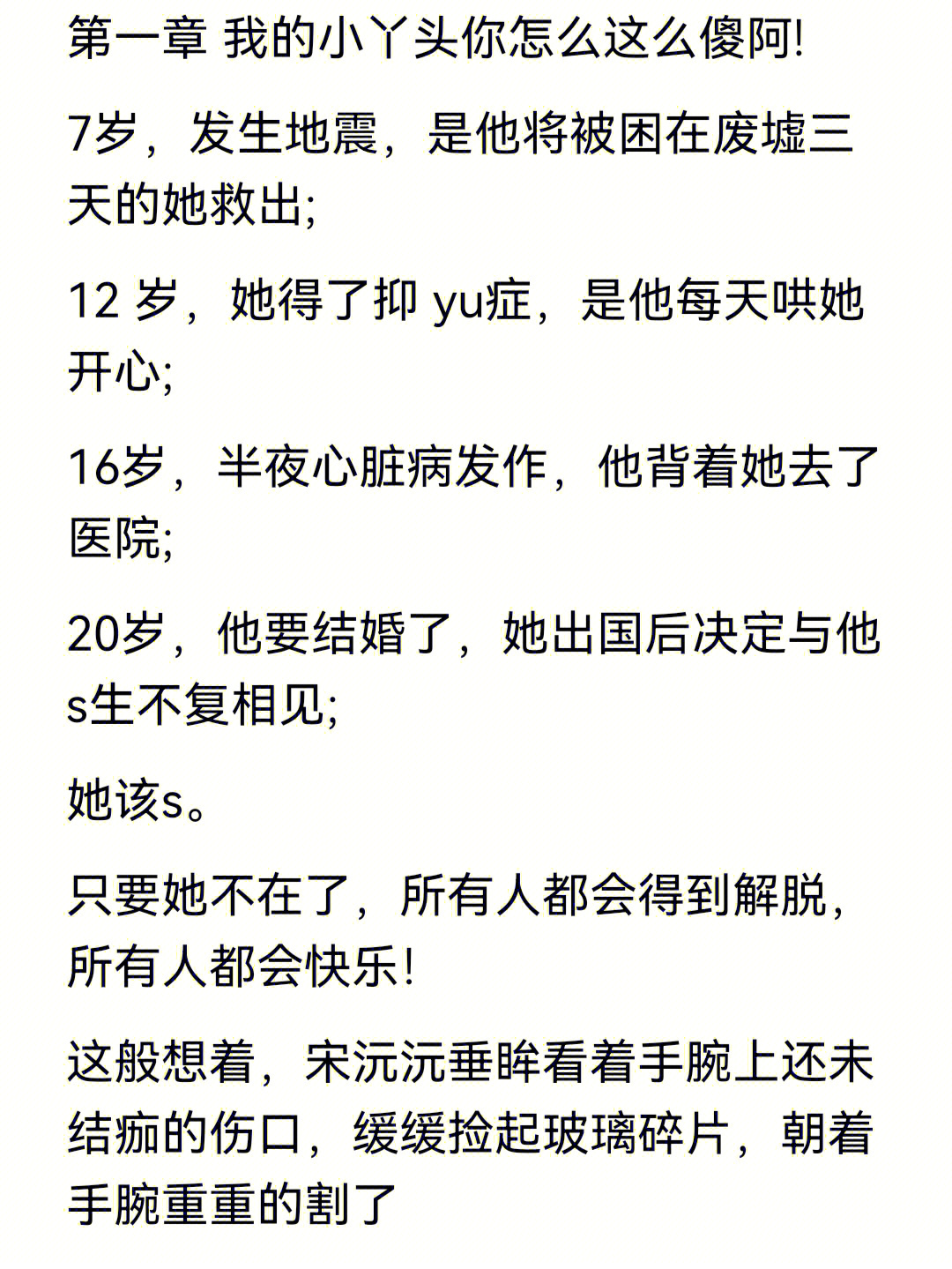 青梅竹马养成系虐恋假死梗结局h