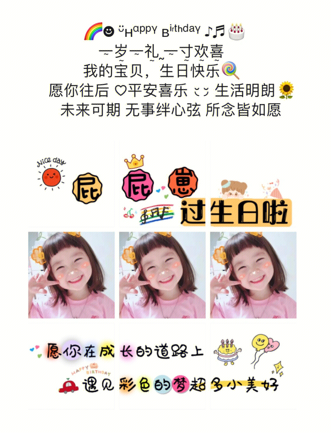 孩子生日发圈文案图片