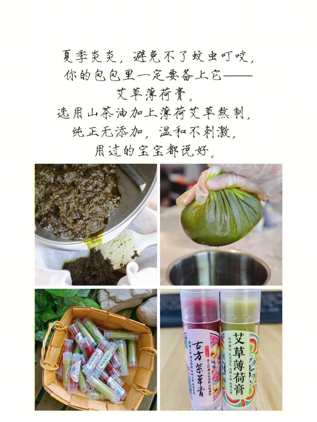 艾草薄荷膏制作方法图片