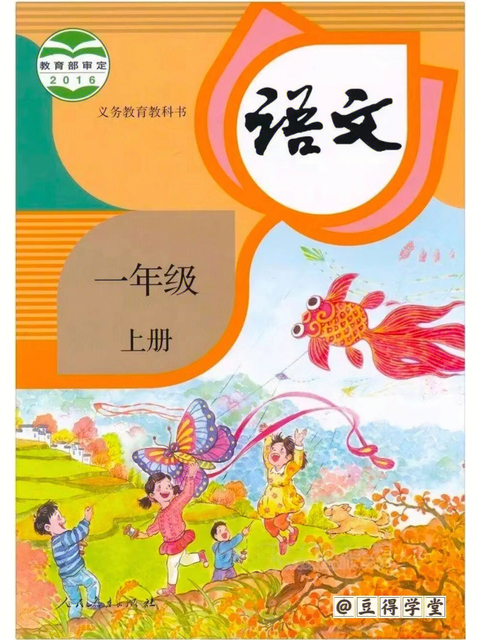 一年级语文上册#一年级语文#小学电子课本#小学语文部编版