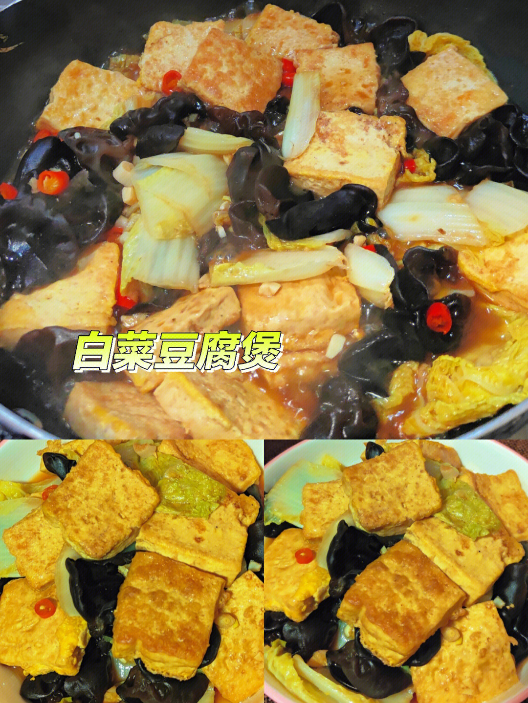 几块钱成本的白菜豆腐煲秋冬神仙吃法