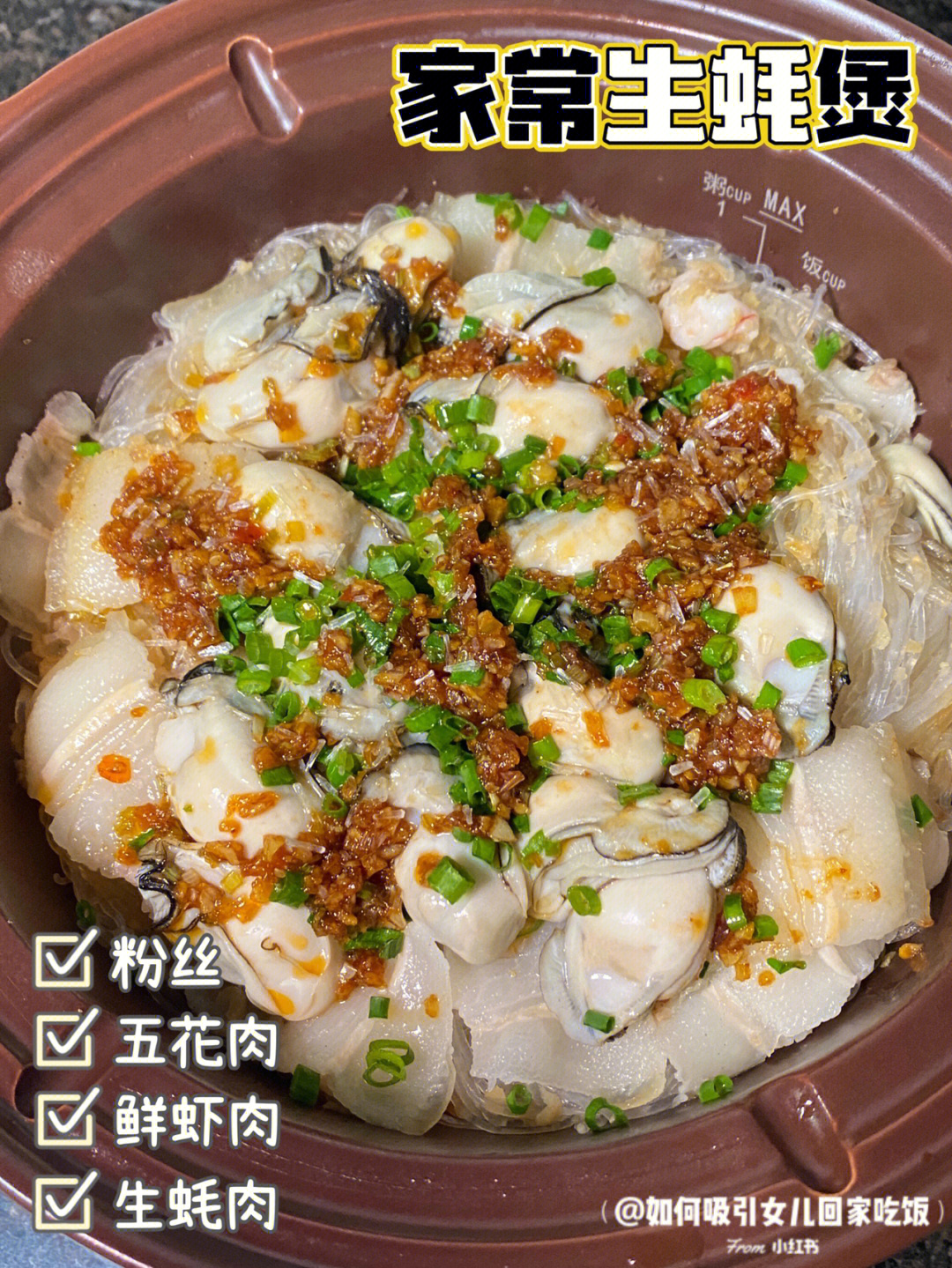 砂锅焗生蚝图片