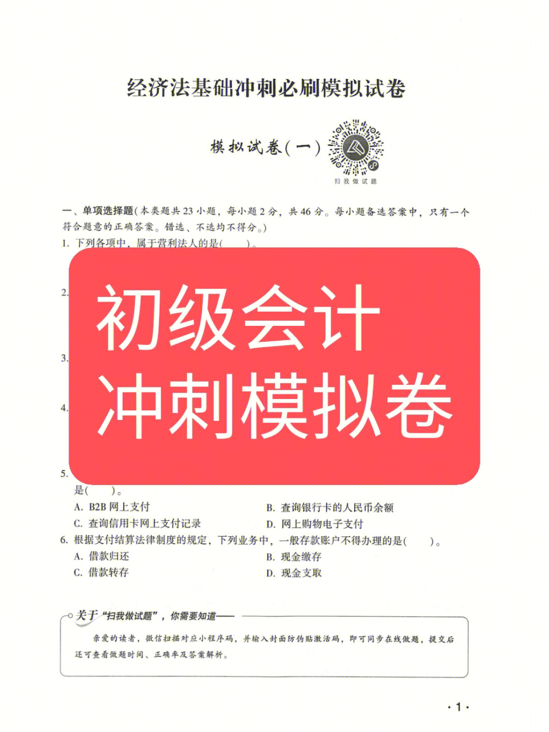 會計初級考試_初級會計師的考試內容_陜西省會計初級考試