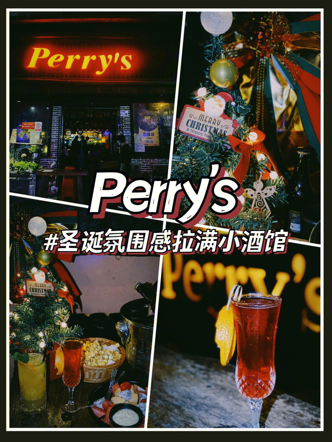 上海perrys酒吧菜单图片