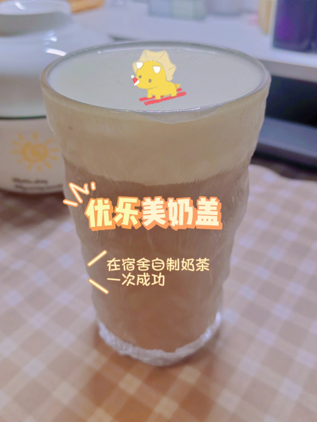 自制奶茶