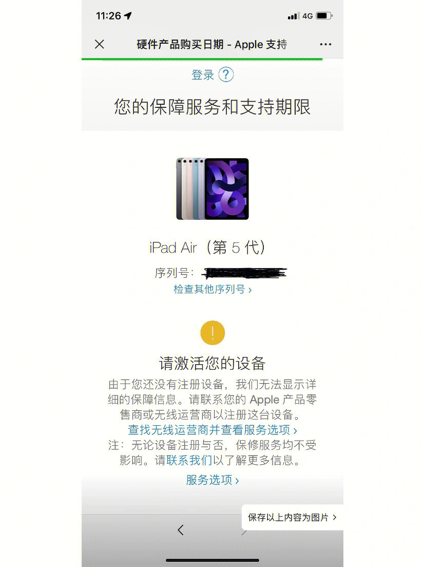 李佳琦直播间ipad苹果支持说保修到10月7