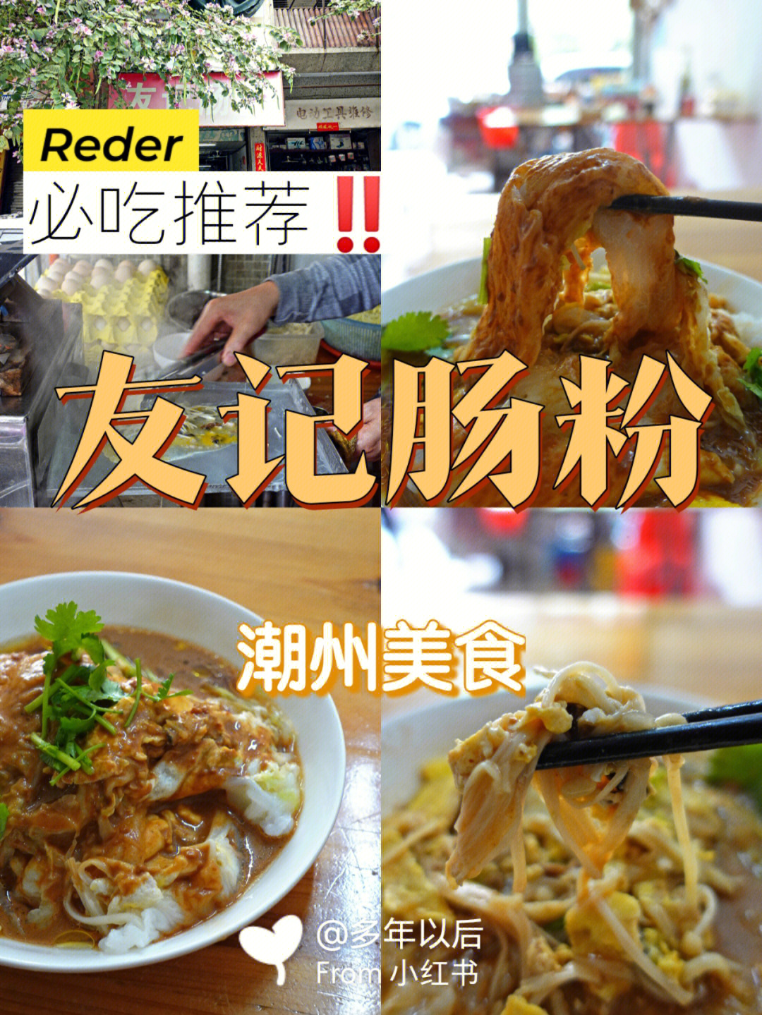 潮州美食白菜肠粉没名气给人惊喜的市井味