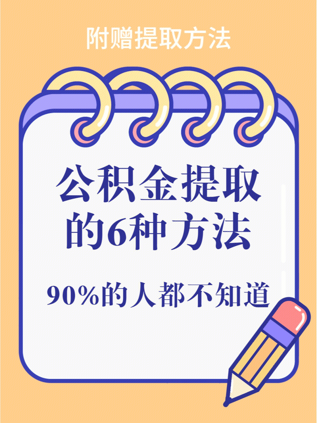 公积金可以取出来吗图片