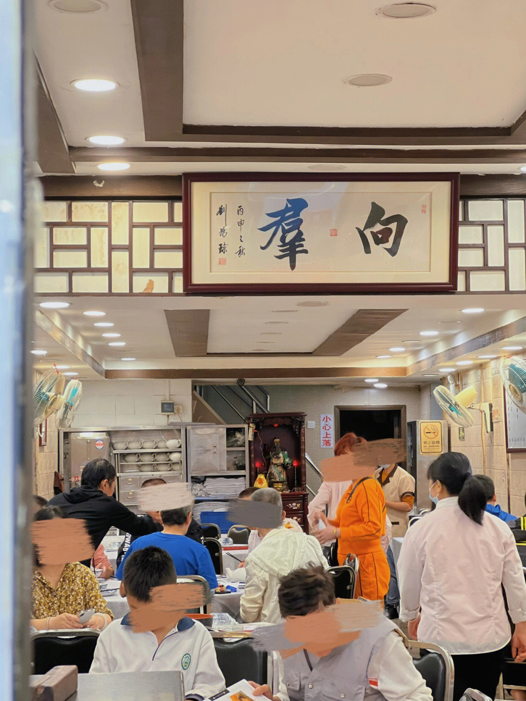 粤向群饭店龙津路总店