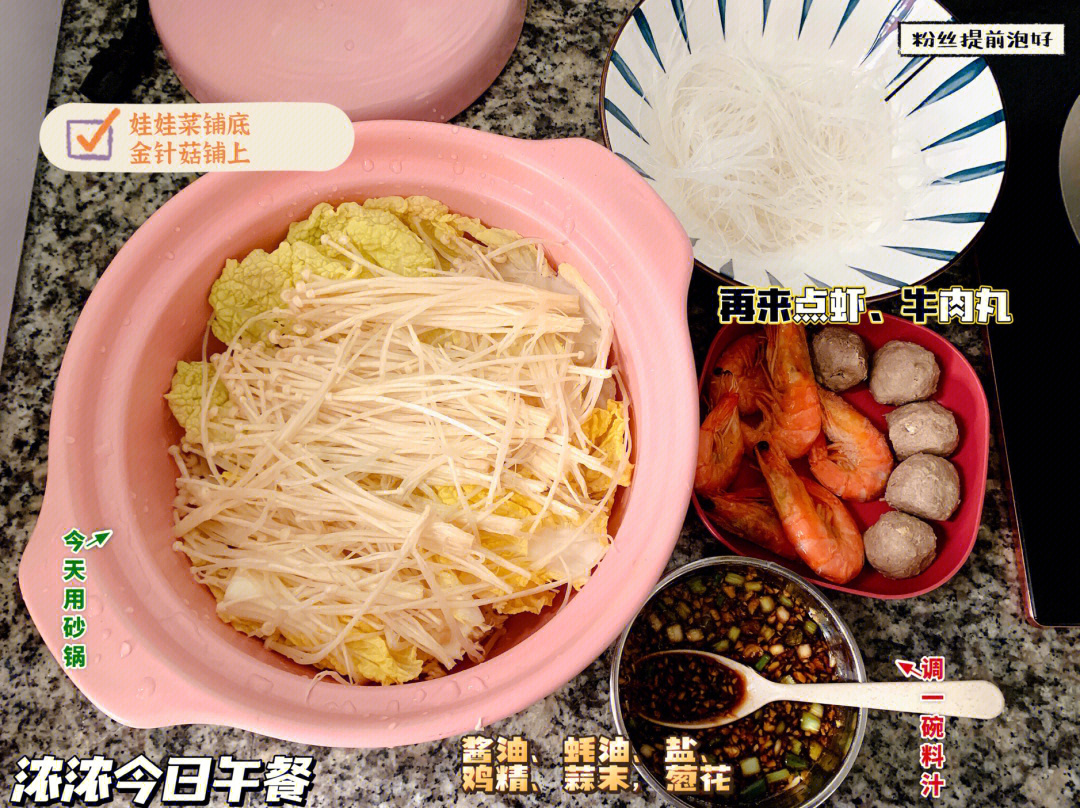 鲜虾牛肉丸粉丝蔬菜砂锅煲